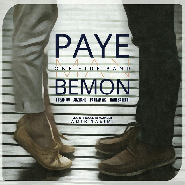 دانلود آهنگ پای من بمون دانلود آهنگ پای من بمون